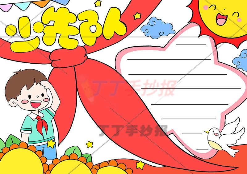少先队手抄报左边男生
