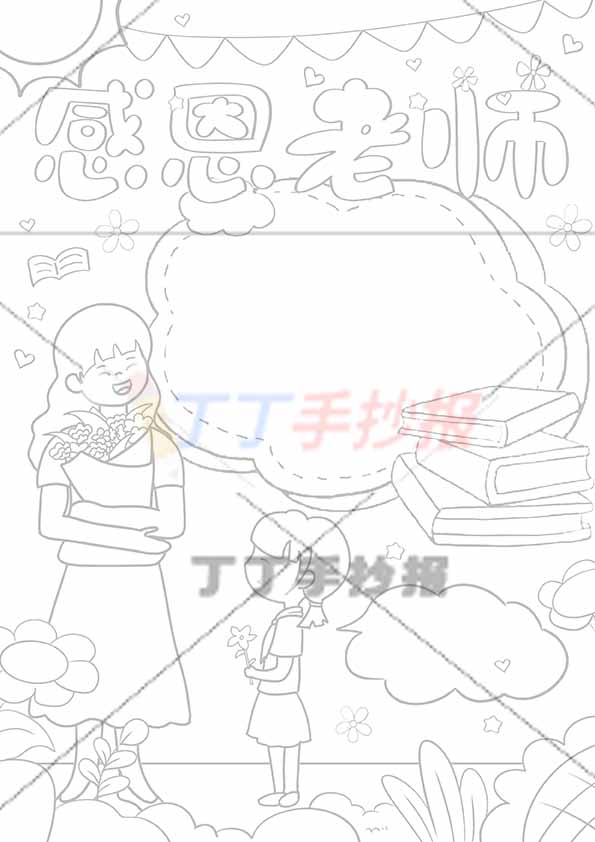 感恩老师竖版手抄报女孩送花