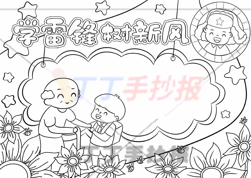 学雷锋树新风手抄报圆形雷锋男