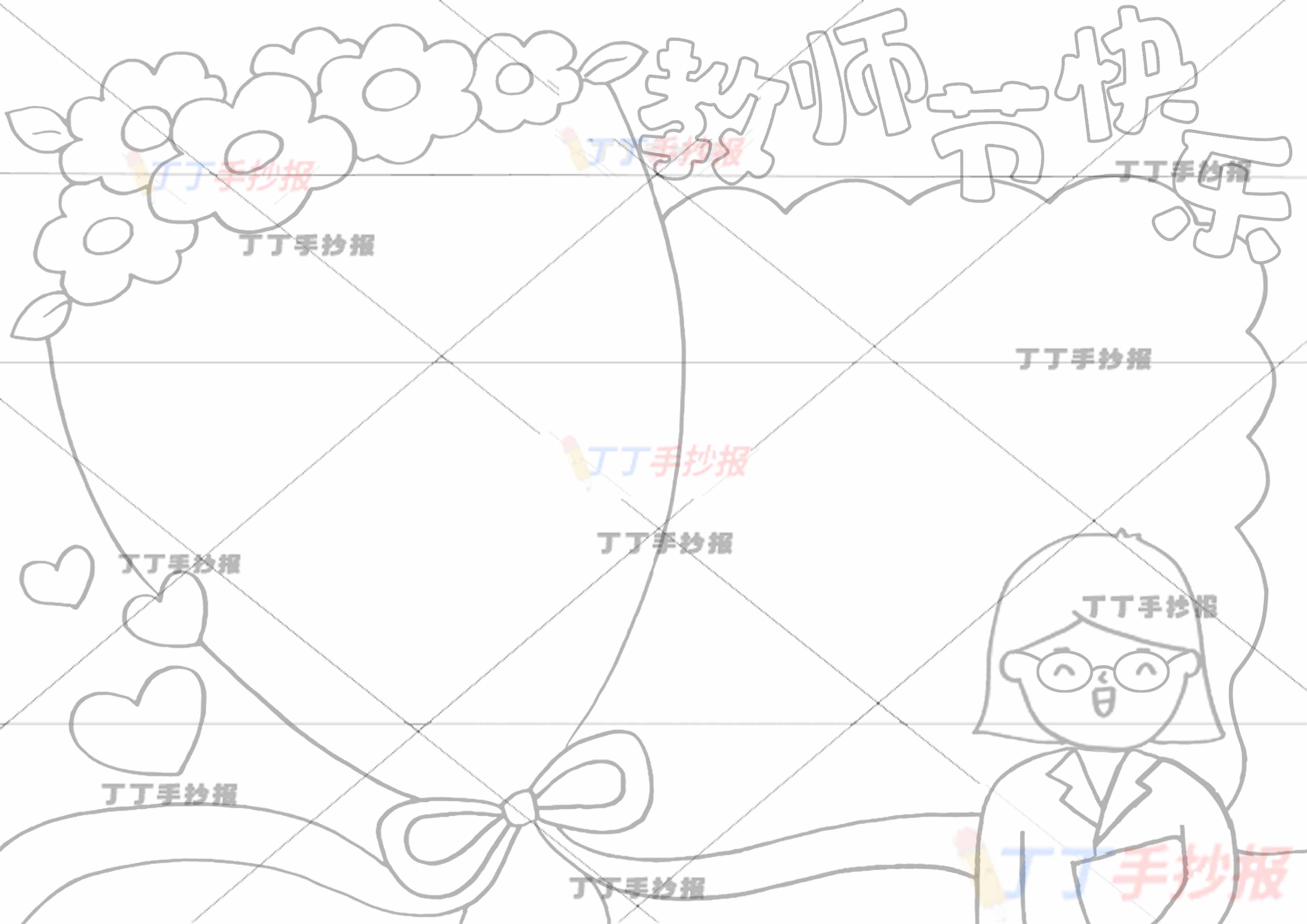 教师节快乐手抄报右下老师