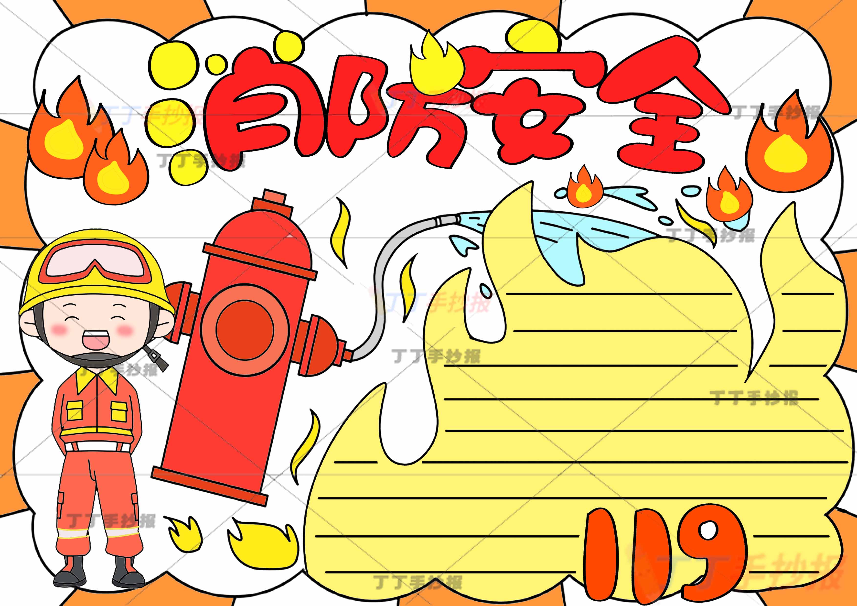 消防安全手抄报消防员站立