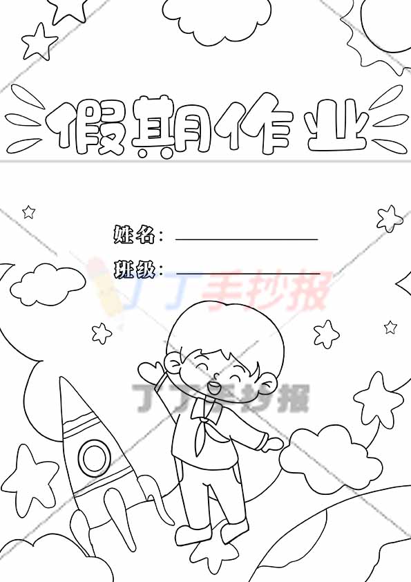 假期作业封面竖版男孩