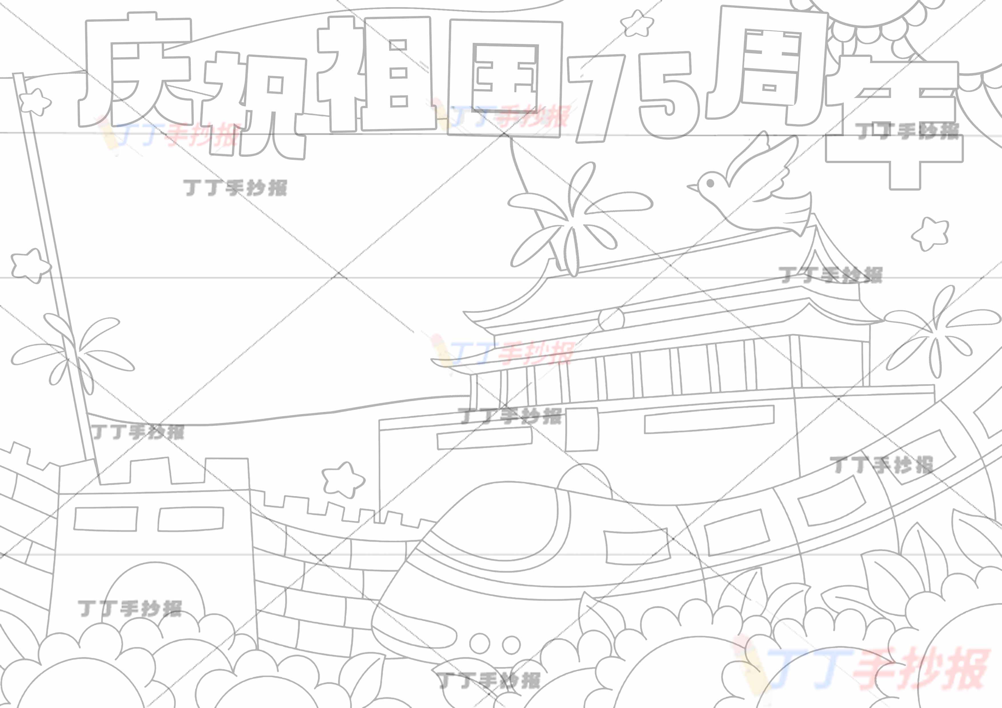 庆祝祖国75周年手抄报长城高铁