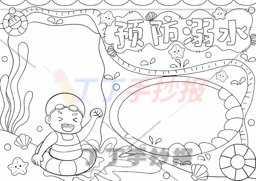 预防溺水手抄报男孩2