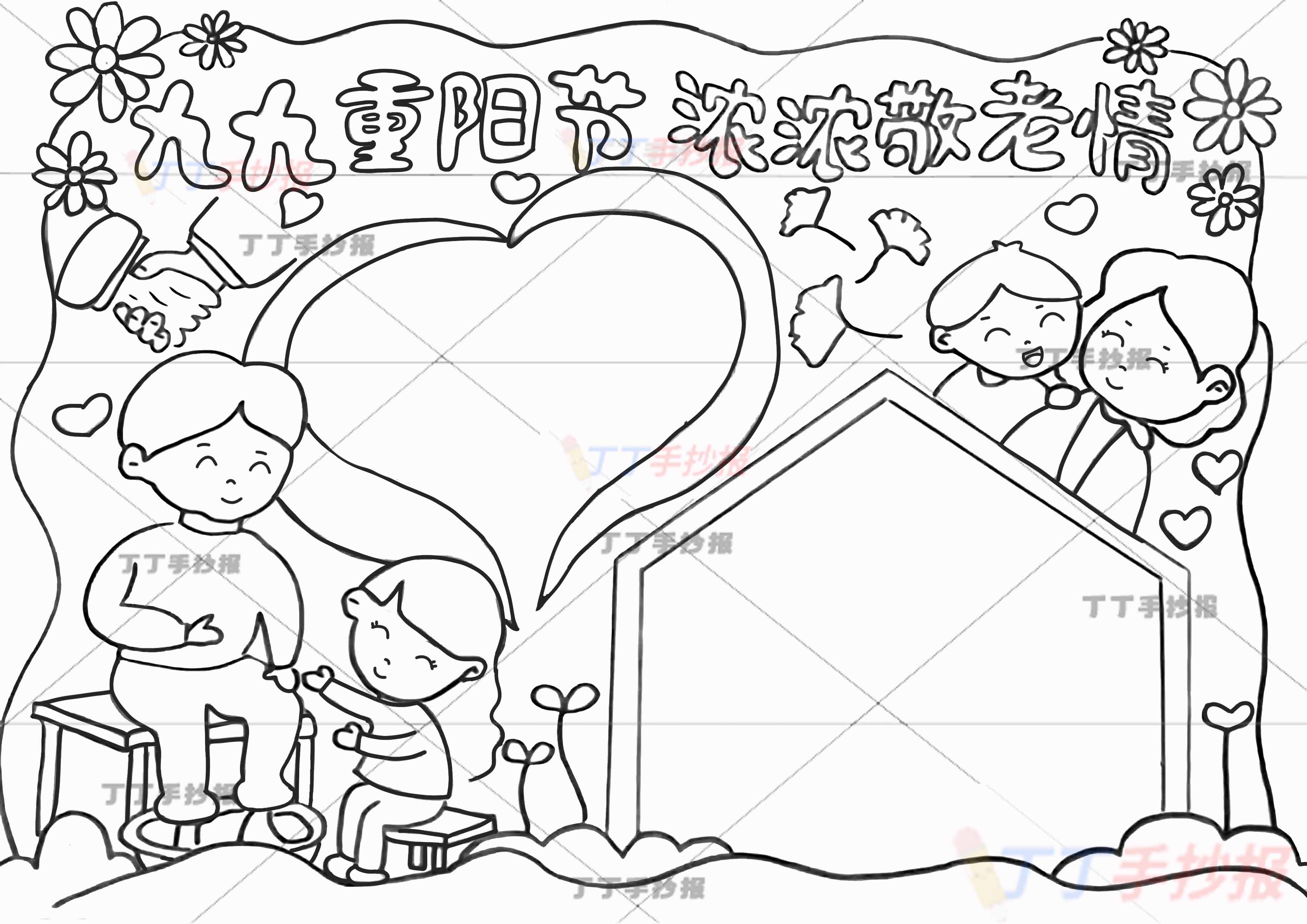 九九重阳节浓浓敬老情手抄报一家四口