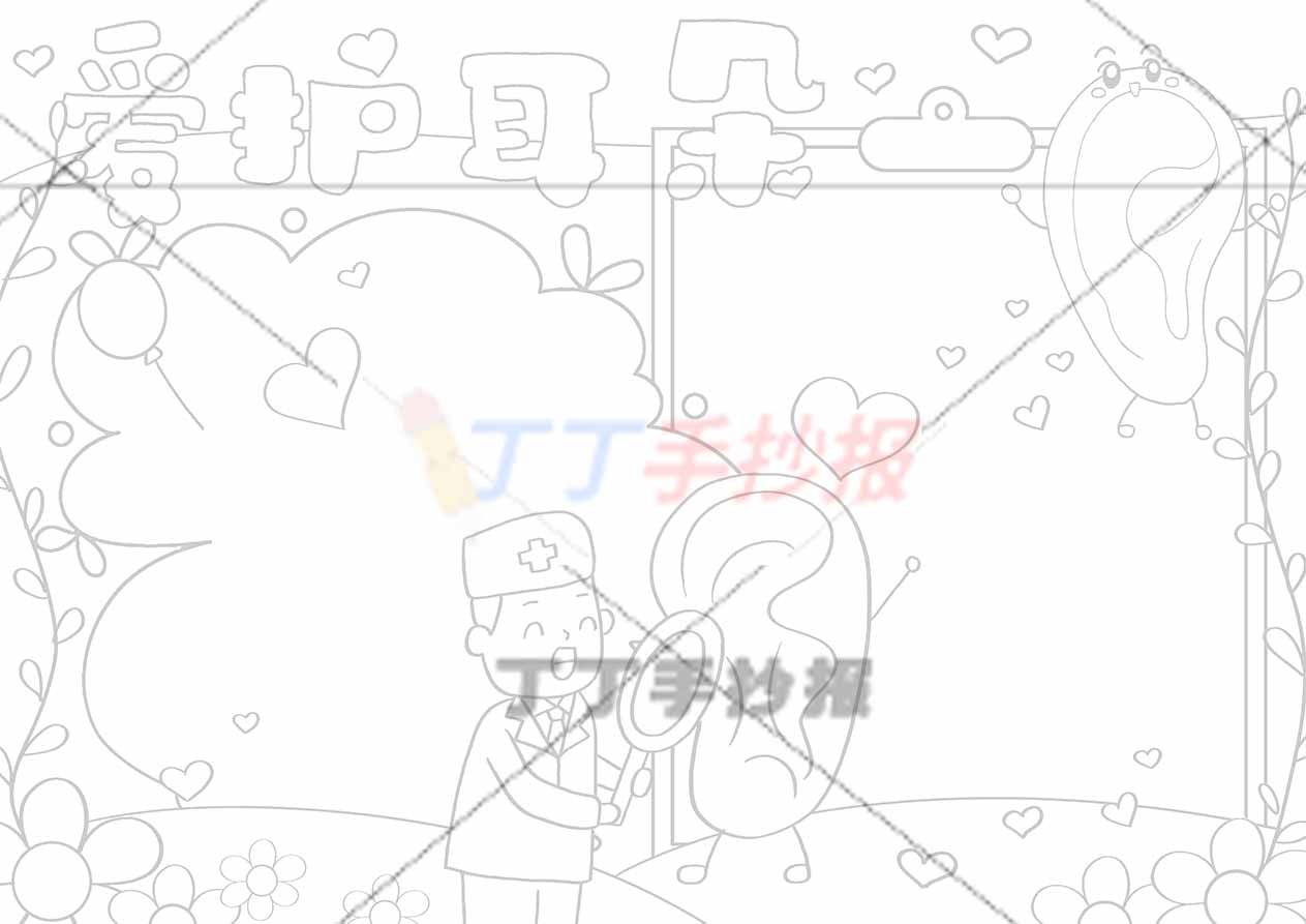 爱护耳朵手抄报保护耳朵两边框