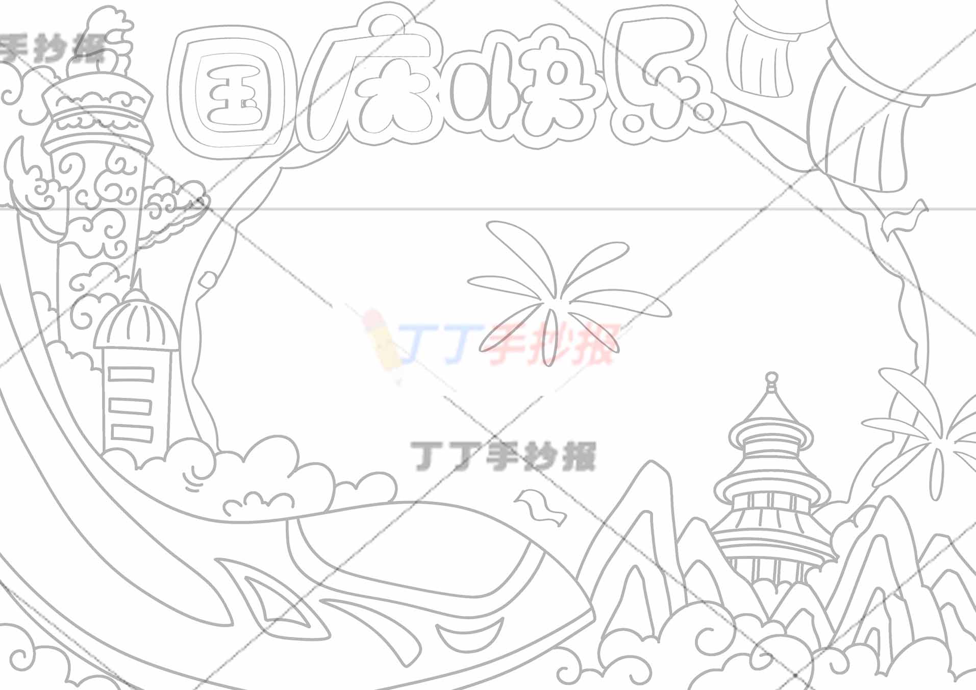 国庆快乐手抄报高铁建筑物