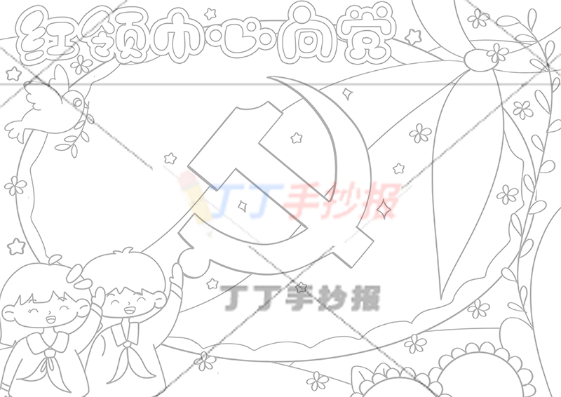 红领巾心向党手抄报左下男孩女孩