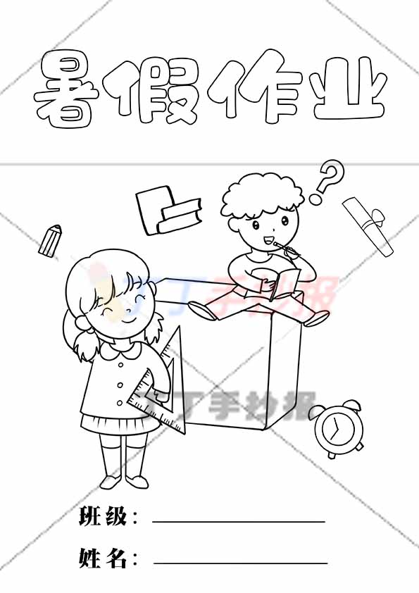 暑假作业封面竖版两人男女
