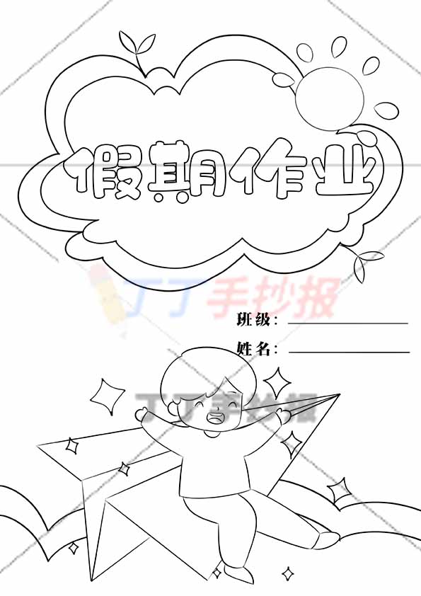 假期作业封面封底竖版男孩千纸鹤