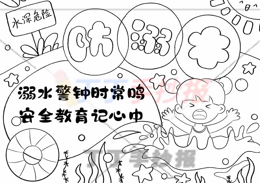 防溺水儿童画可爱女生