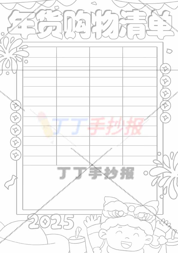 年货购物清单竖版手抄报右下男孩