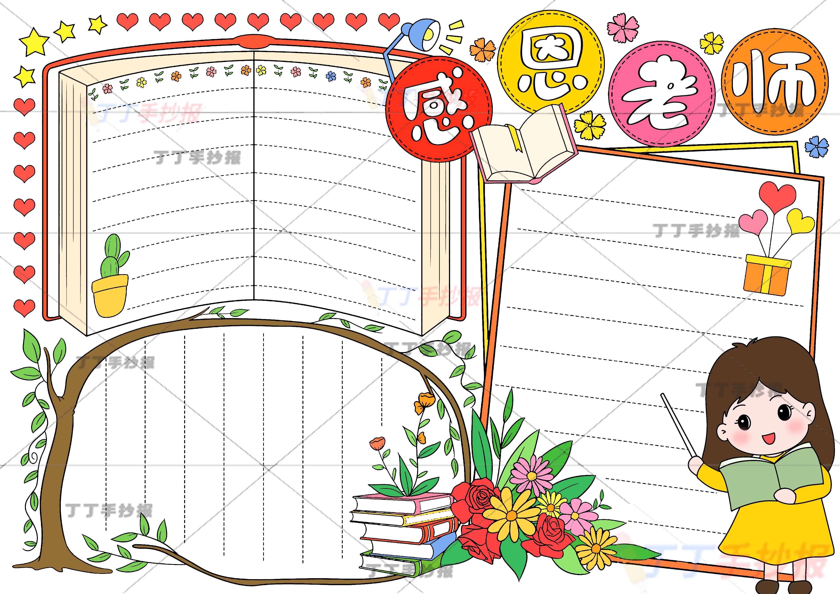 感恩老师手抄报三边框
