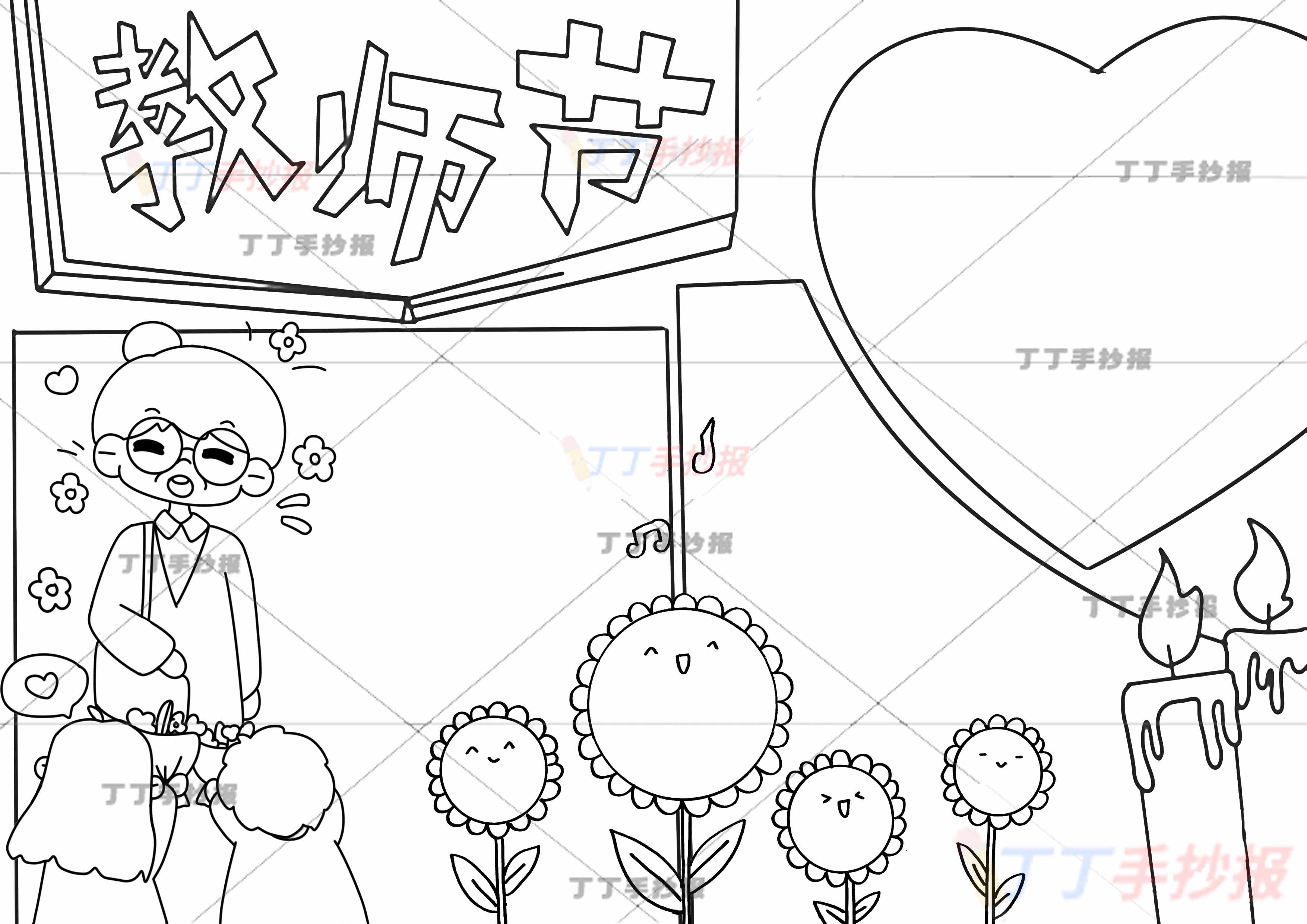 教师节手抄报三人2