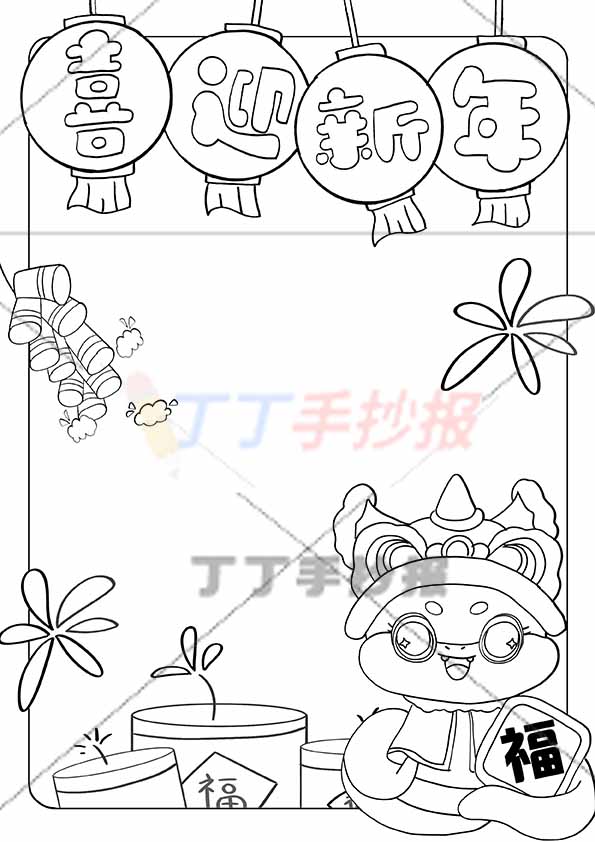 2025喜迎新年手抄报竖版黄色背景