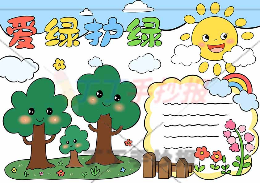 爱绿护绿手抄报三棵树