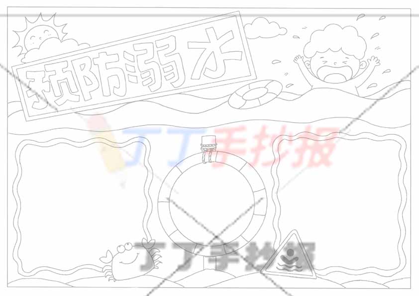 预防溺水手抄报三边框