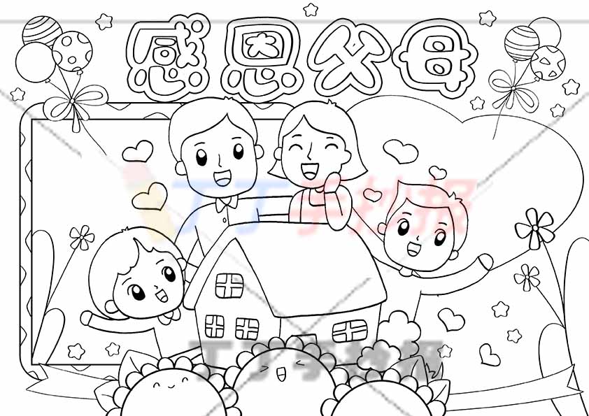 感恩父母手抄报四人