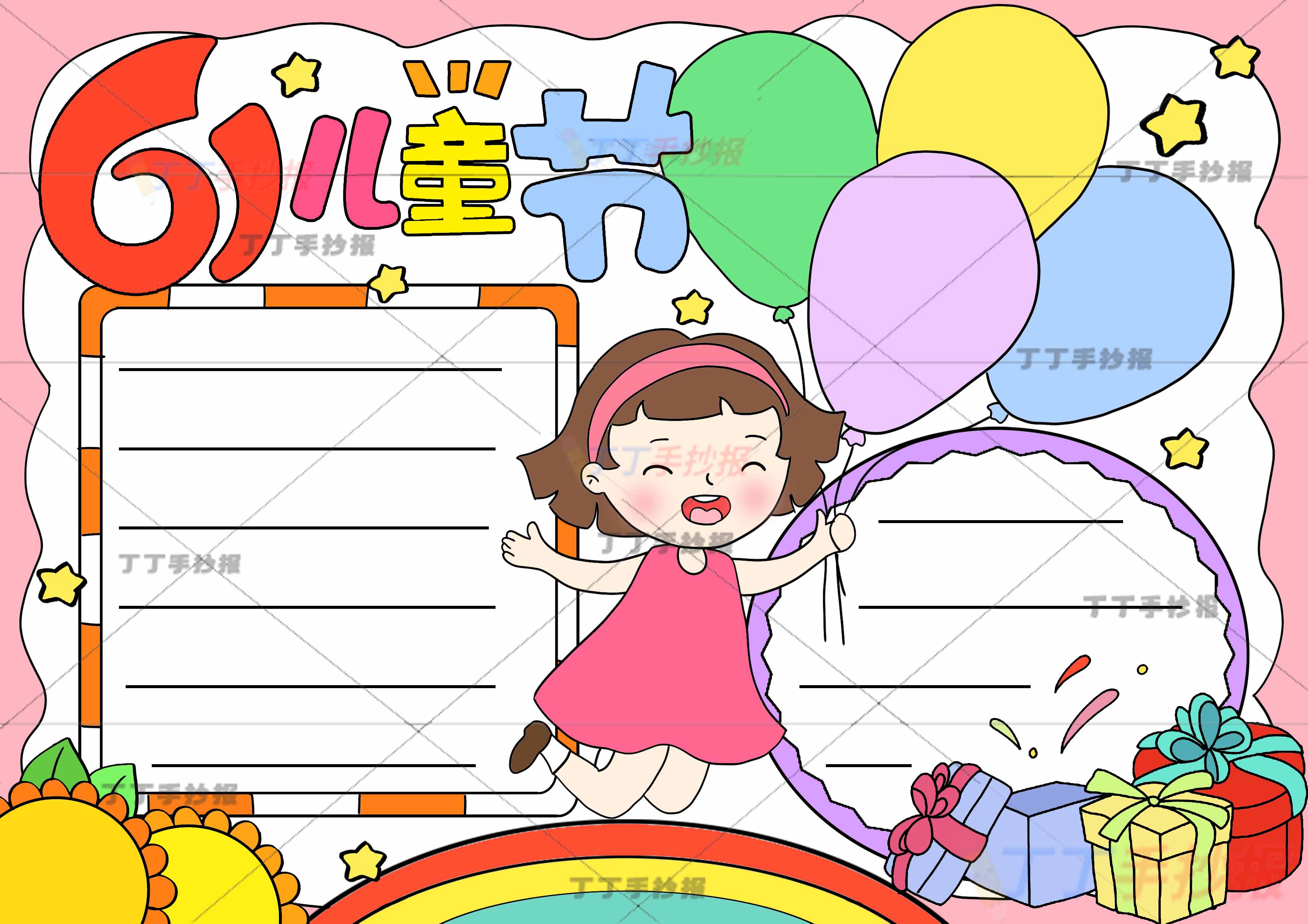 61儿童节手抄报中间气球女孩