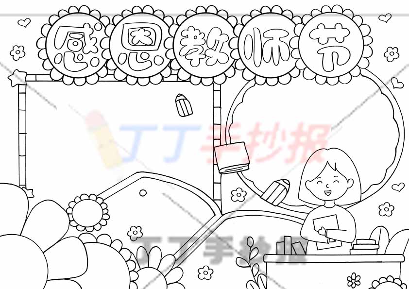 感恩教师节手抄报向日葵标题