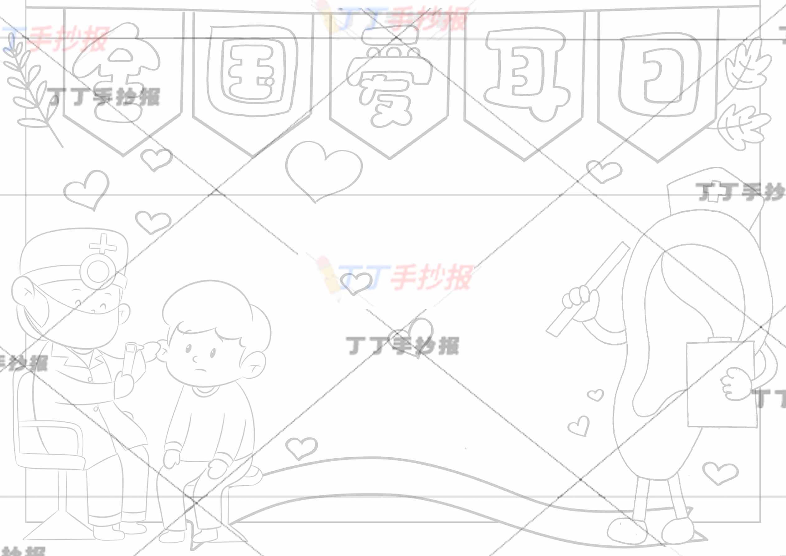 全国爱耳日手抄报男孩医生