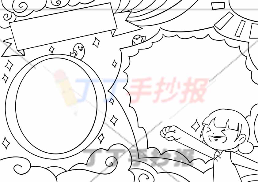 万能通用手抄报模板-右下女孩