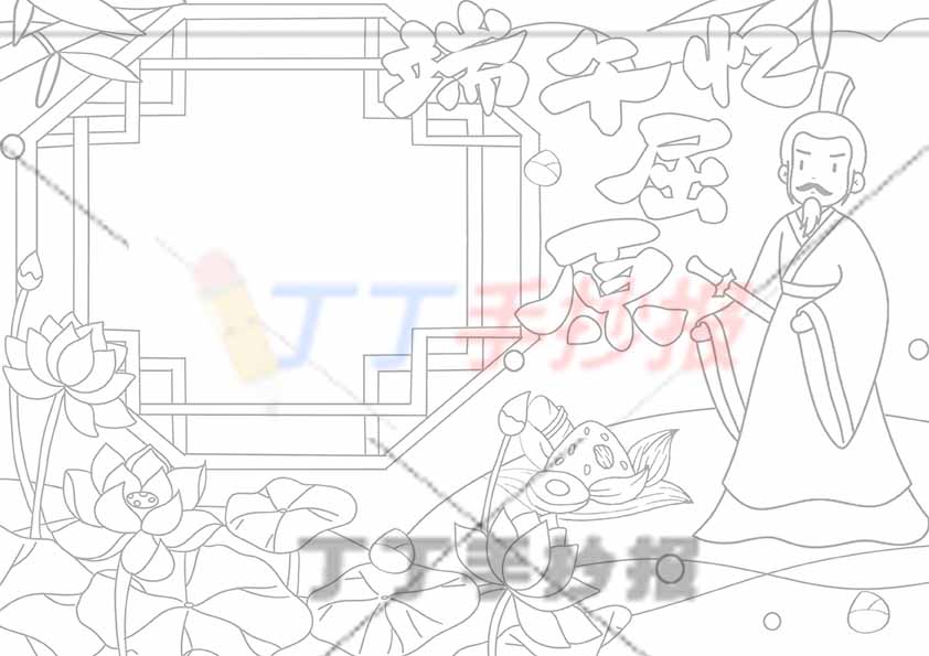 端午忆屈原手抄报右下屈原