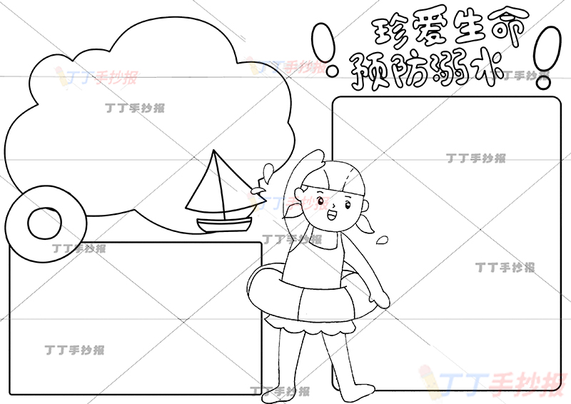 珍爱生命预防溺水手抄报女孩运动2