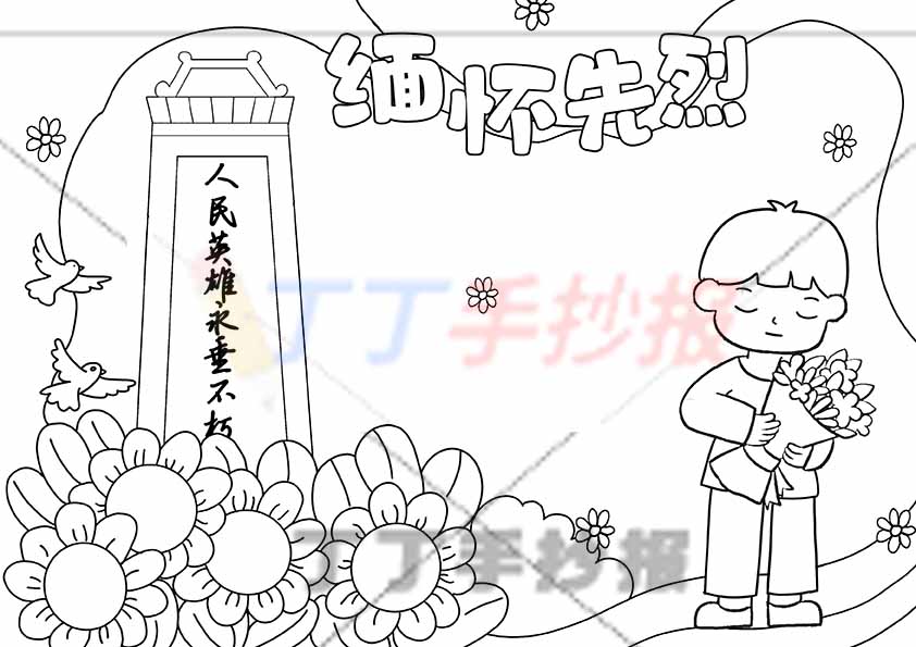 缅怀先烈手抄报右下男孩