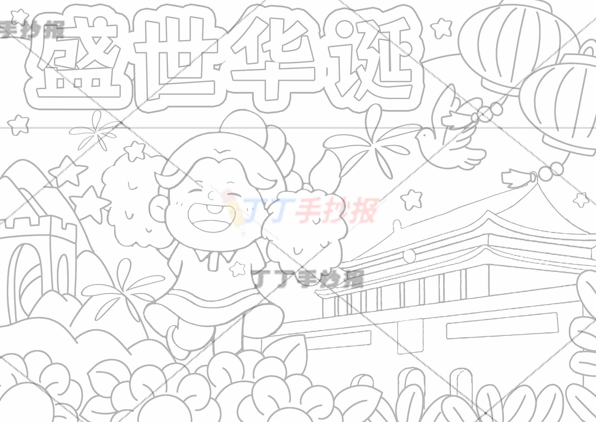 盛世华诞国庆爱国儿童画中间加油女孩