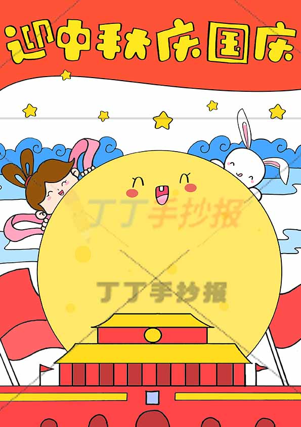 迎中秋庆国庆儿童画竖版嫦娥兔子中秋国庆