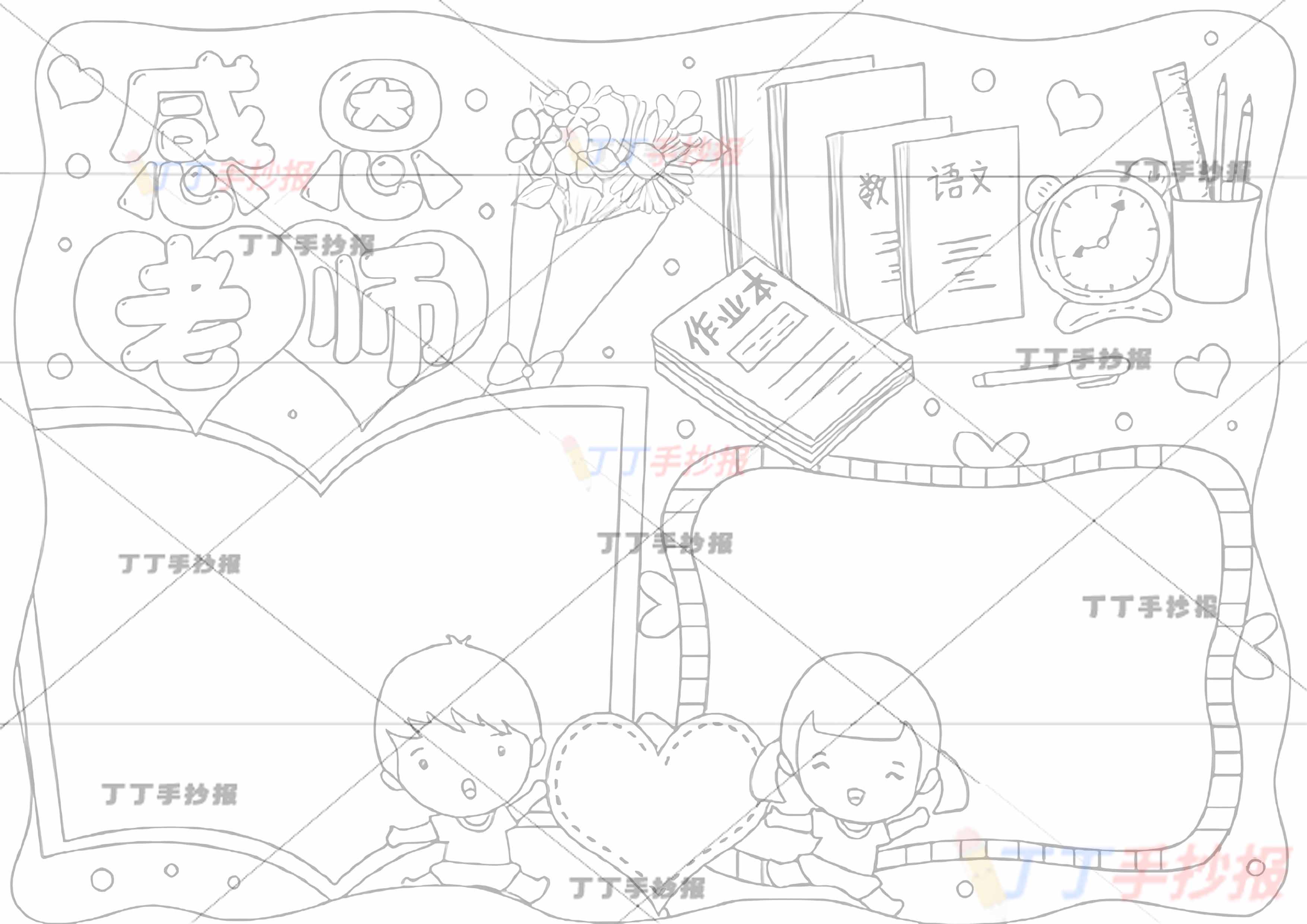 感恩老师手抄报中间男孩女孩