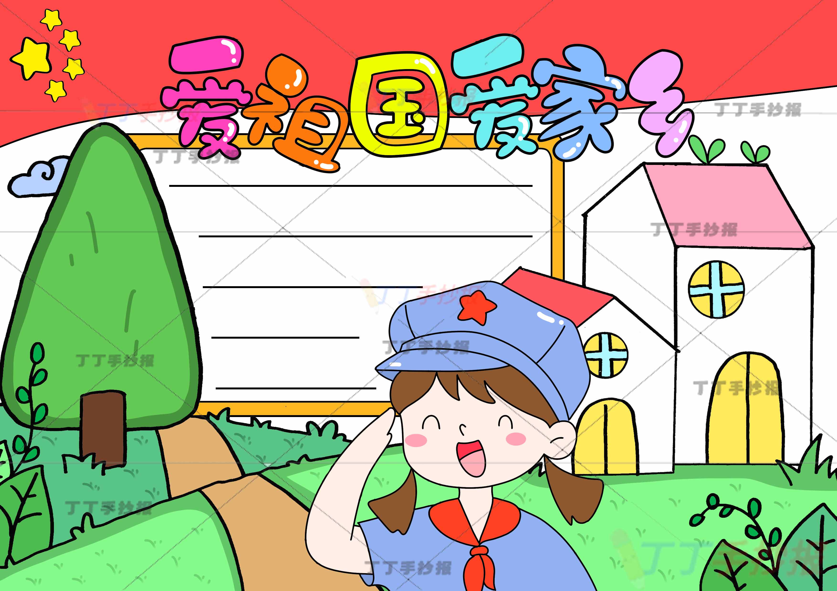 爱祖国爱家乡手抄报女生