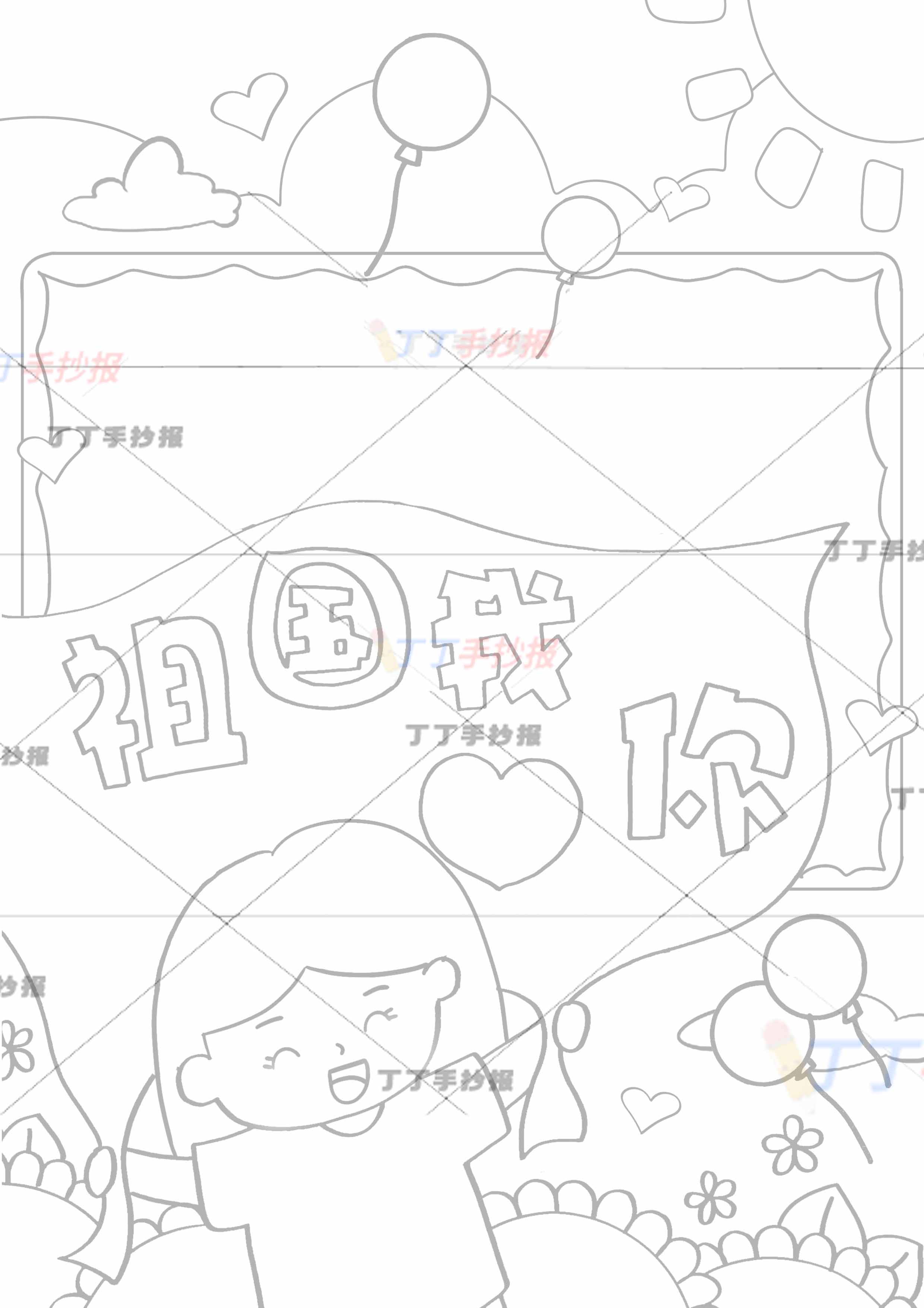 我爱你祖国竖版手抄报拿红旗女孩