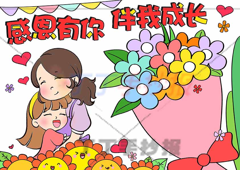 感恩有你伴我成长儿童画感恩绘画母女