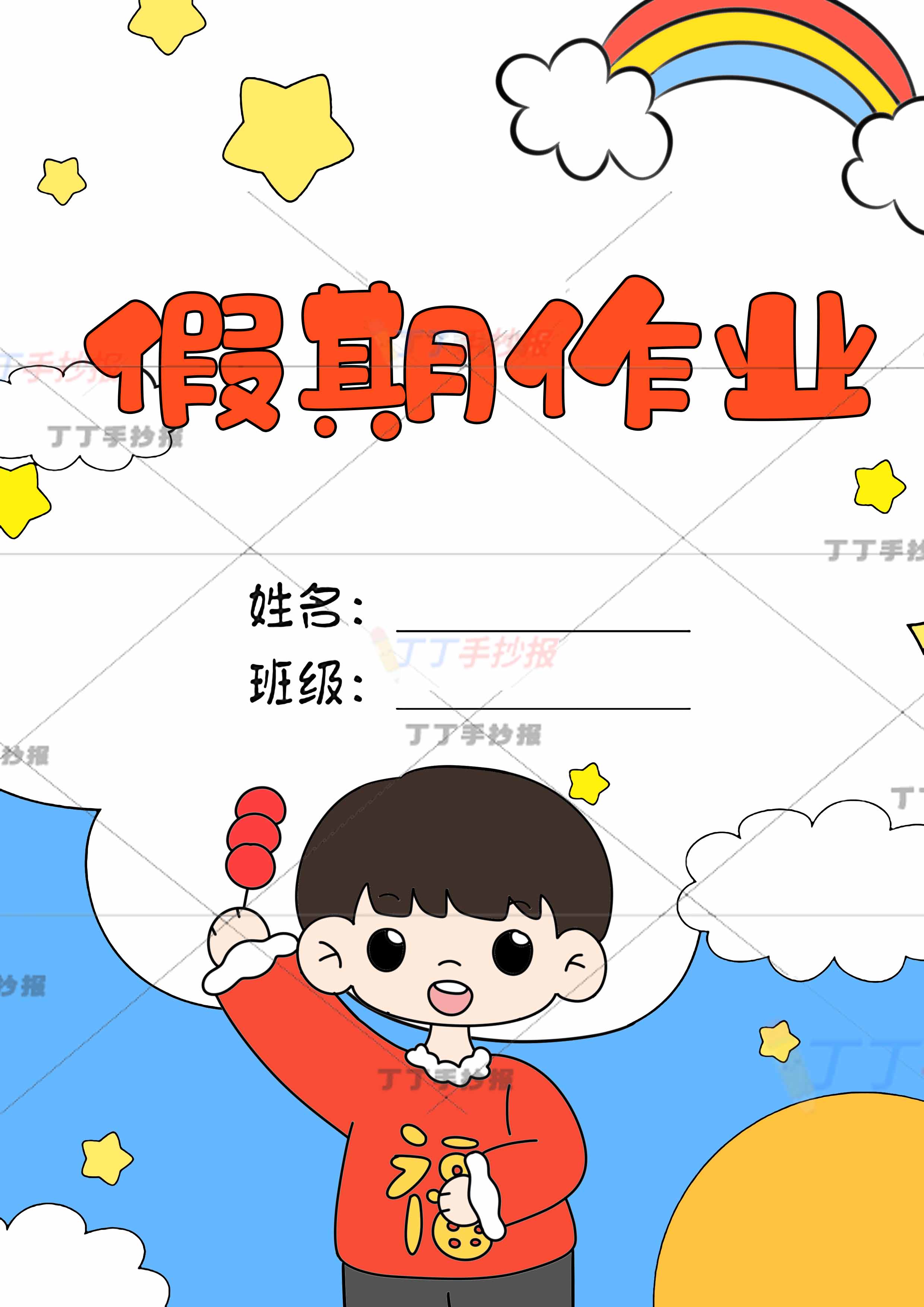 假期作业封面竖版男孩红色