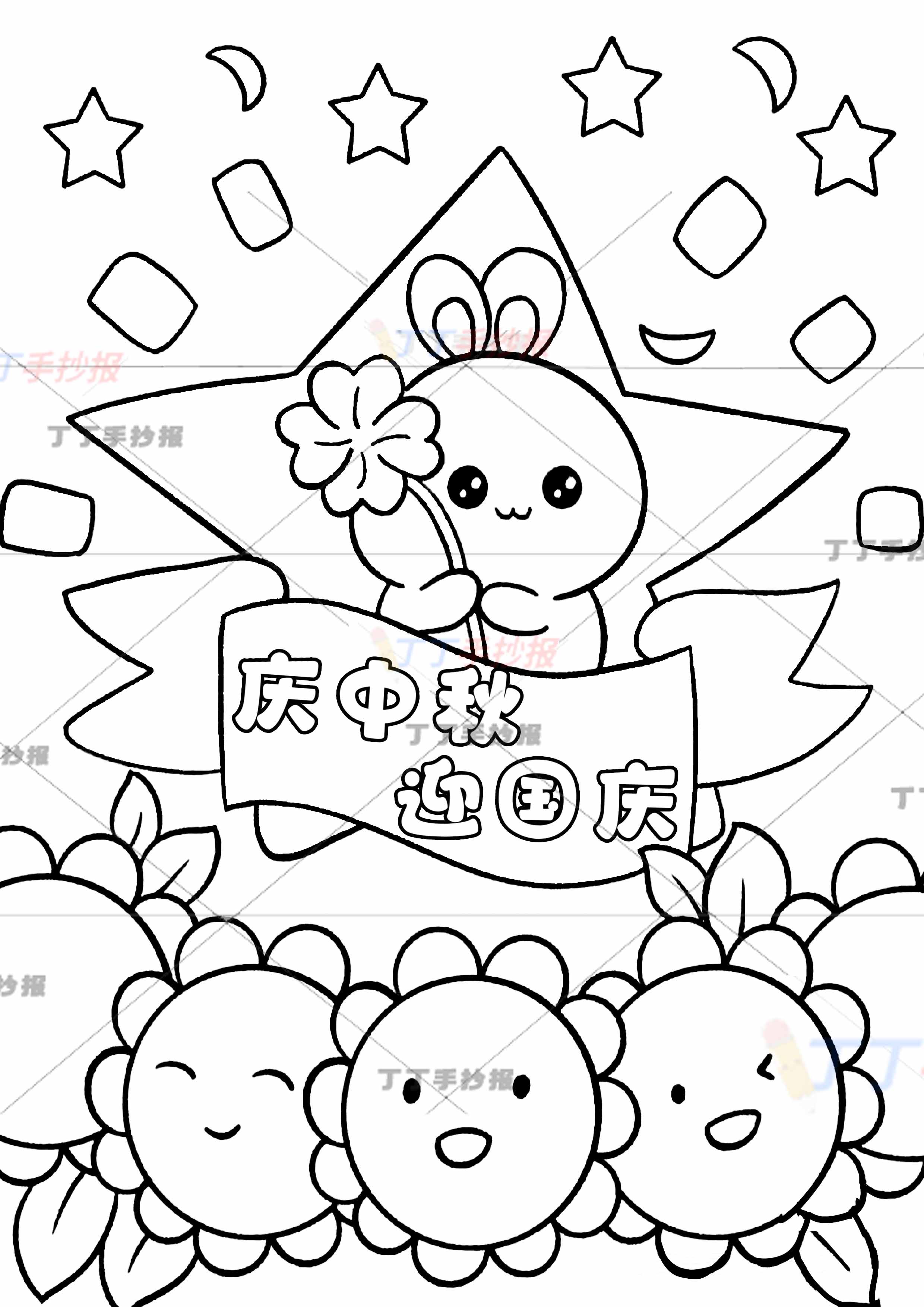 庆中秋迎国庆竖版儿童画拿花兔子中秋国庆
