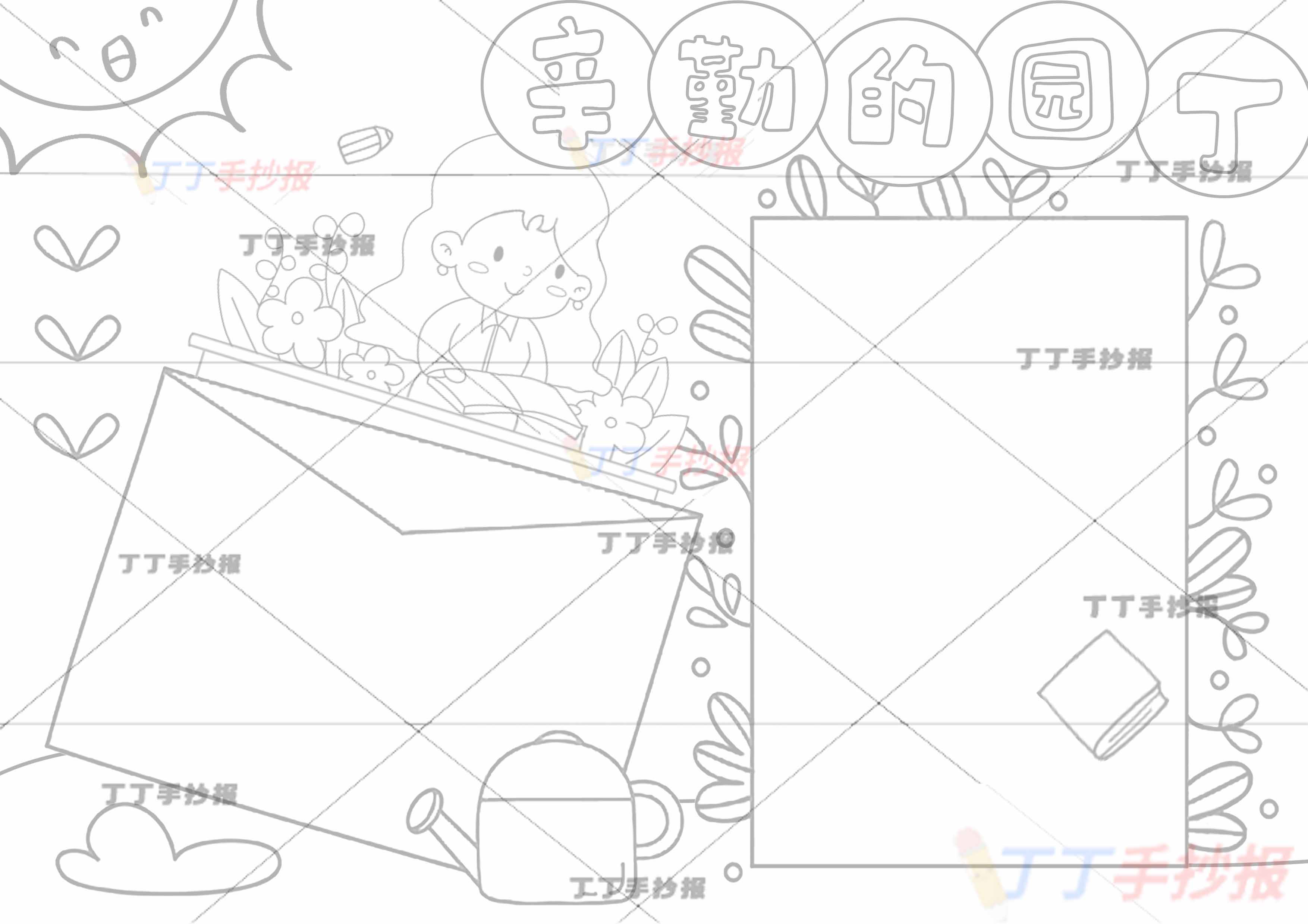 辛勤的园丁手抄报看书女老师