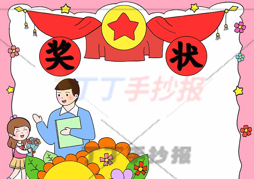 教师节奖状设计贺卡绘画男老师女学生