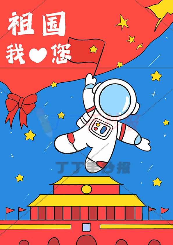 祖国我爱您儿童画竖版爱国太空人