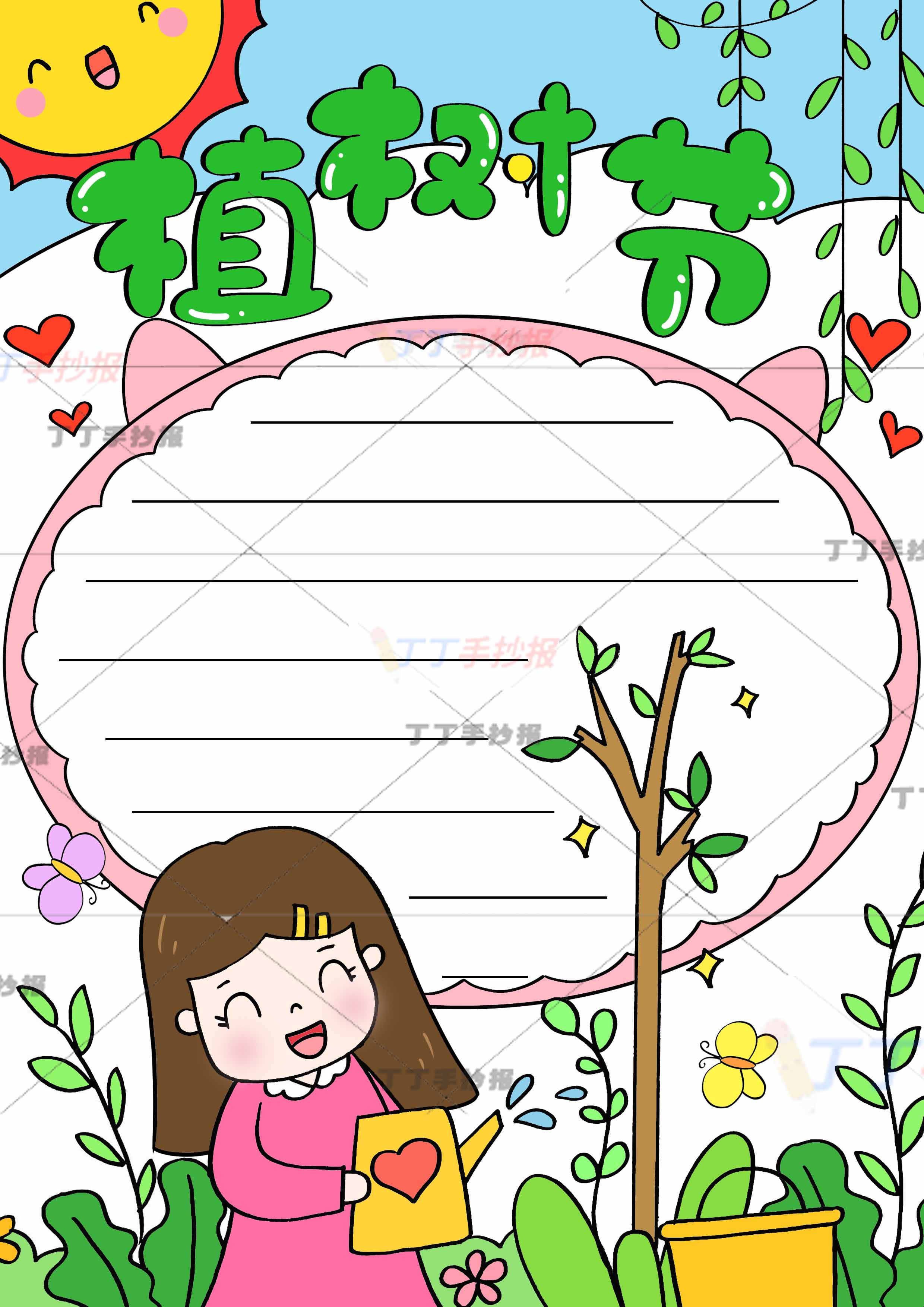 植树节竖版手抄报女孩浇水