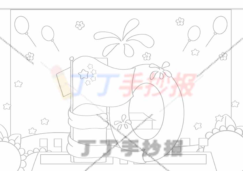 10.1国庆手抄报创意字