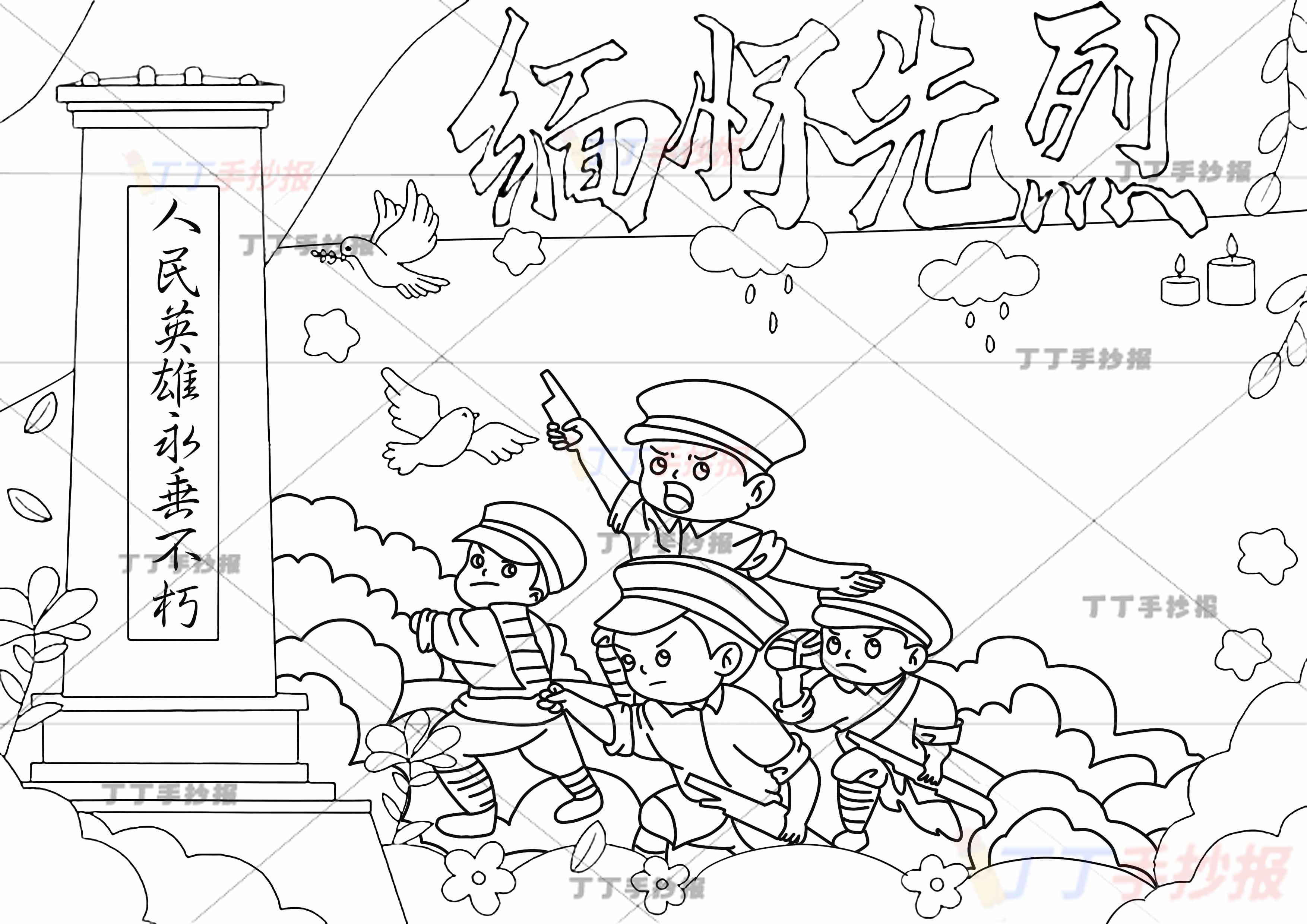 缅怀先烈手抄报多个军人