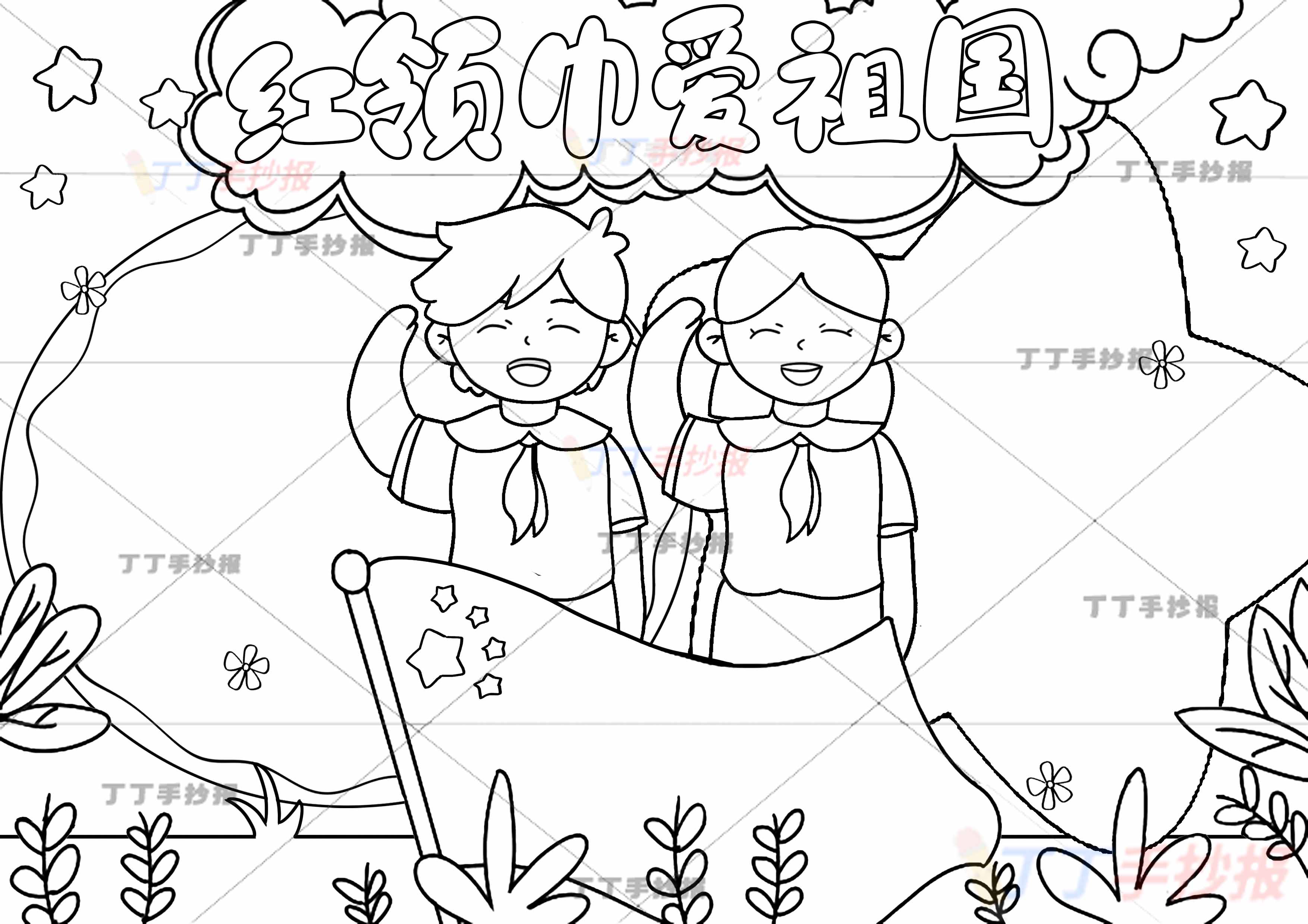 红领巾爱祖国手抄报中间男女