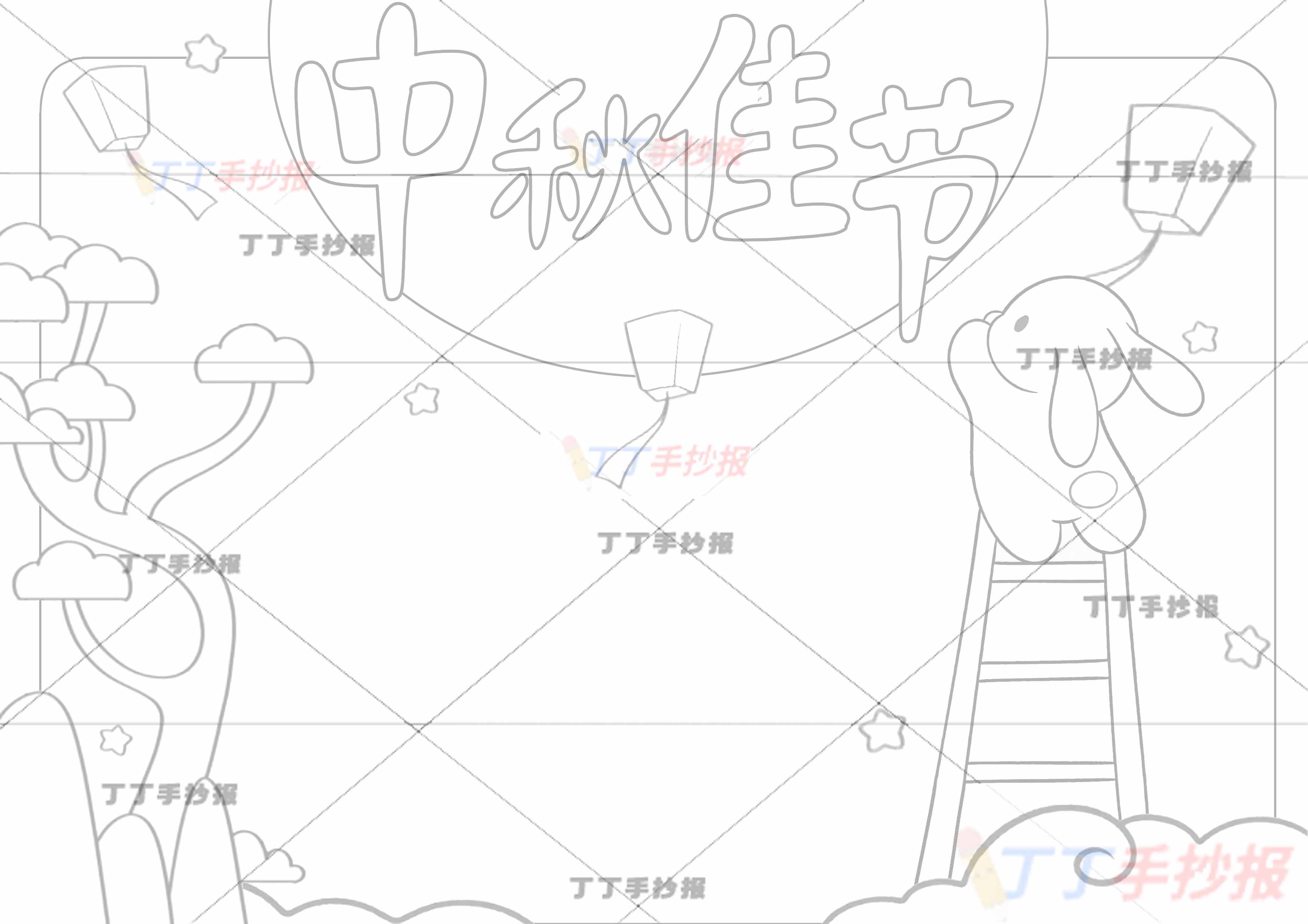 中秋佳节手抄报梯子小兔