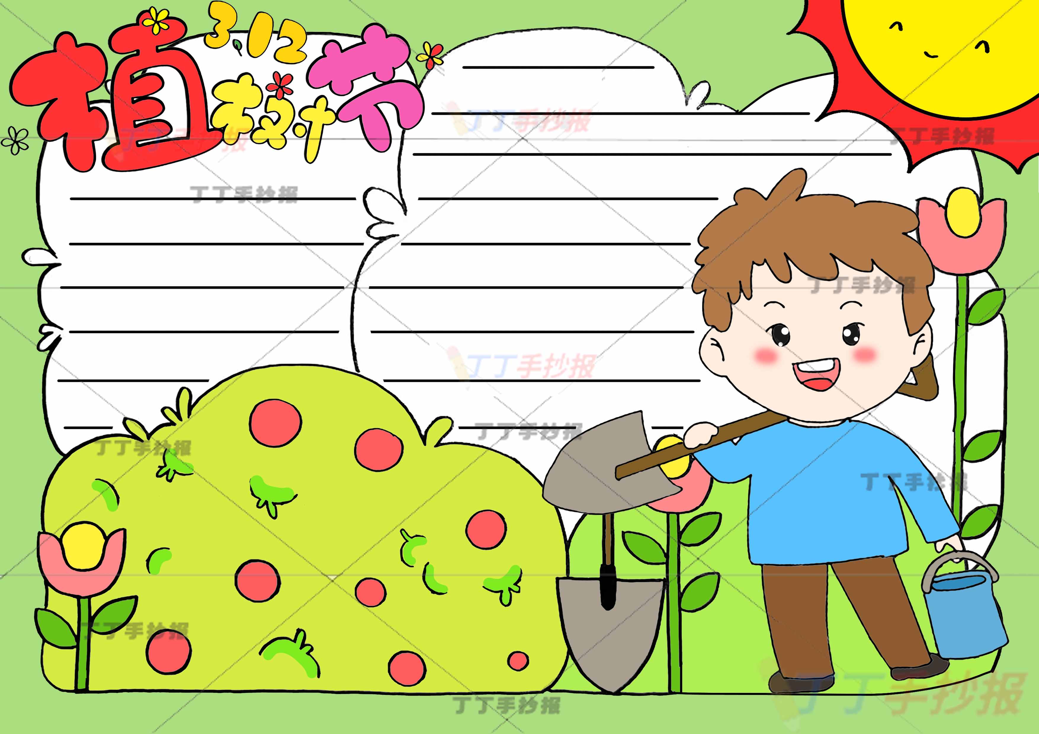 植树节手抄报气泡边框