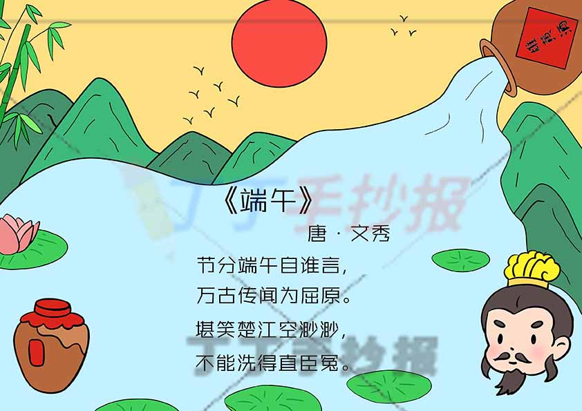 端午诗配画文秀端午古诗配图雄黄酒