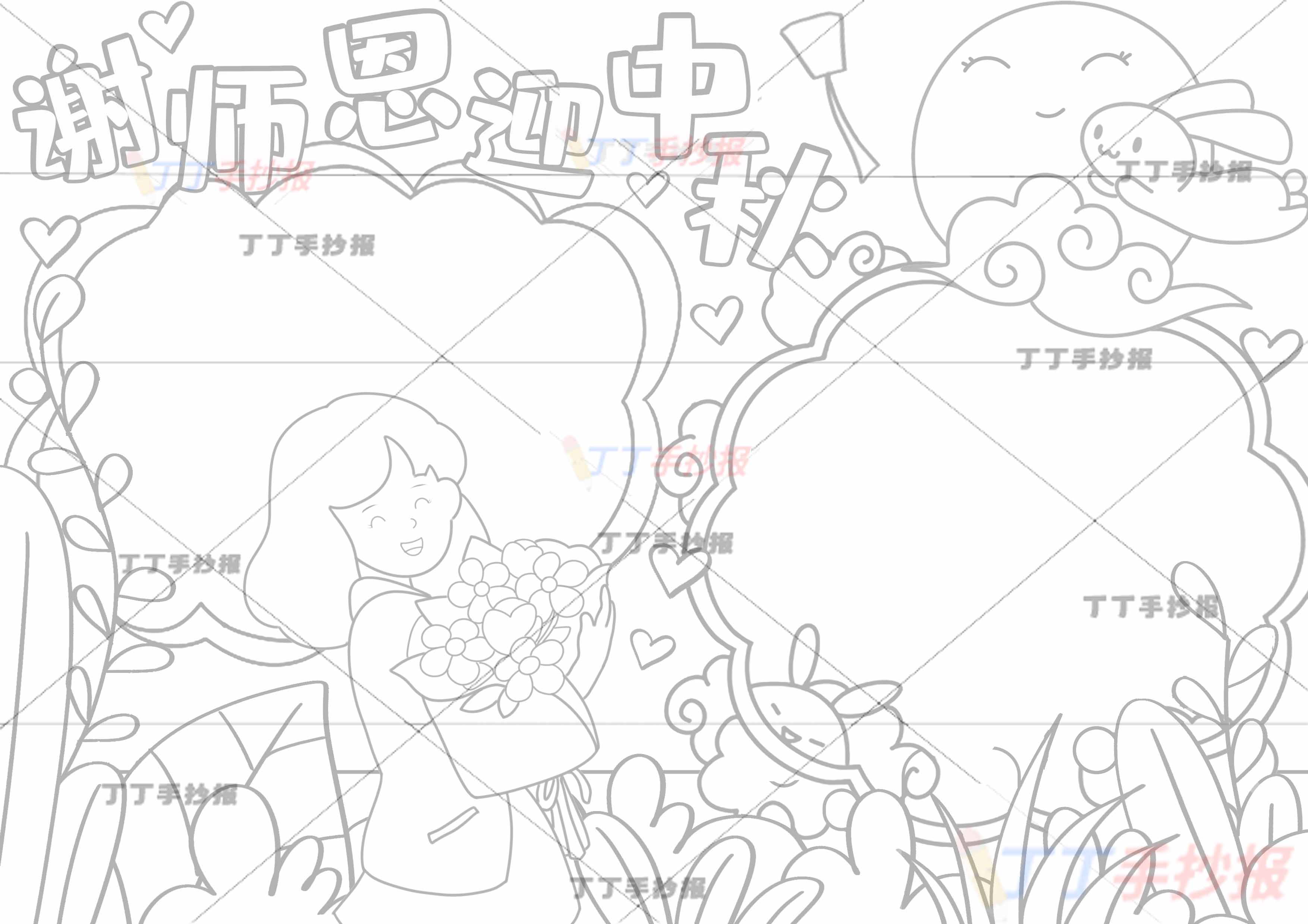 谢师恩迎中秋手抄报右上月亮兔子