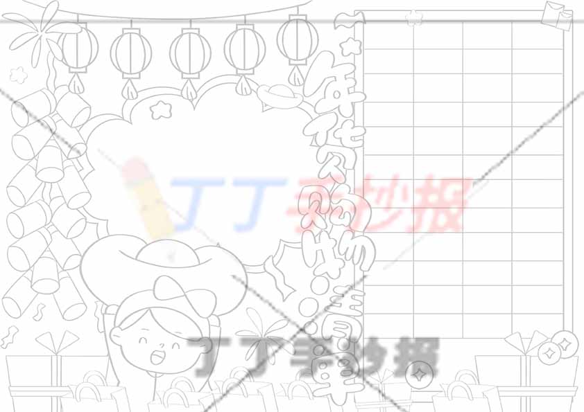 年货购物清单手抄报女右侧竖边框