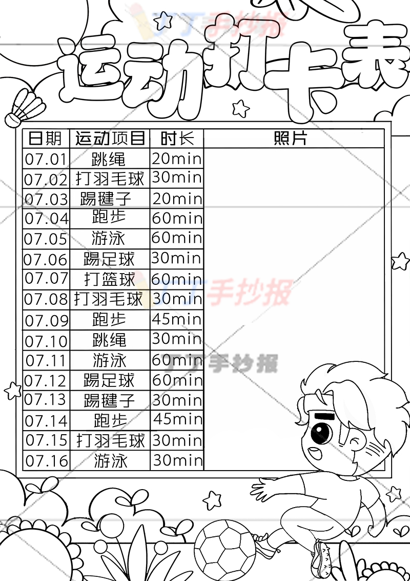 运动打卡表竖版运动计划表右下踢球男生